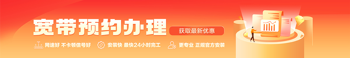 城关宽带办理安装 城关宽带在线办理入口
